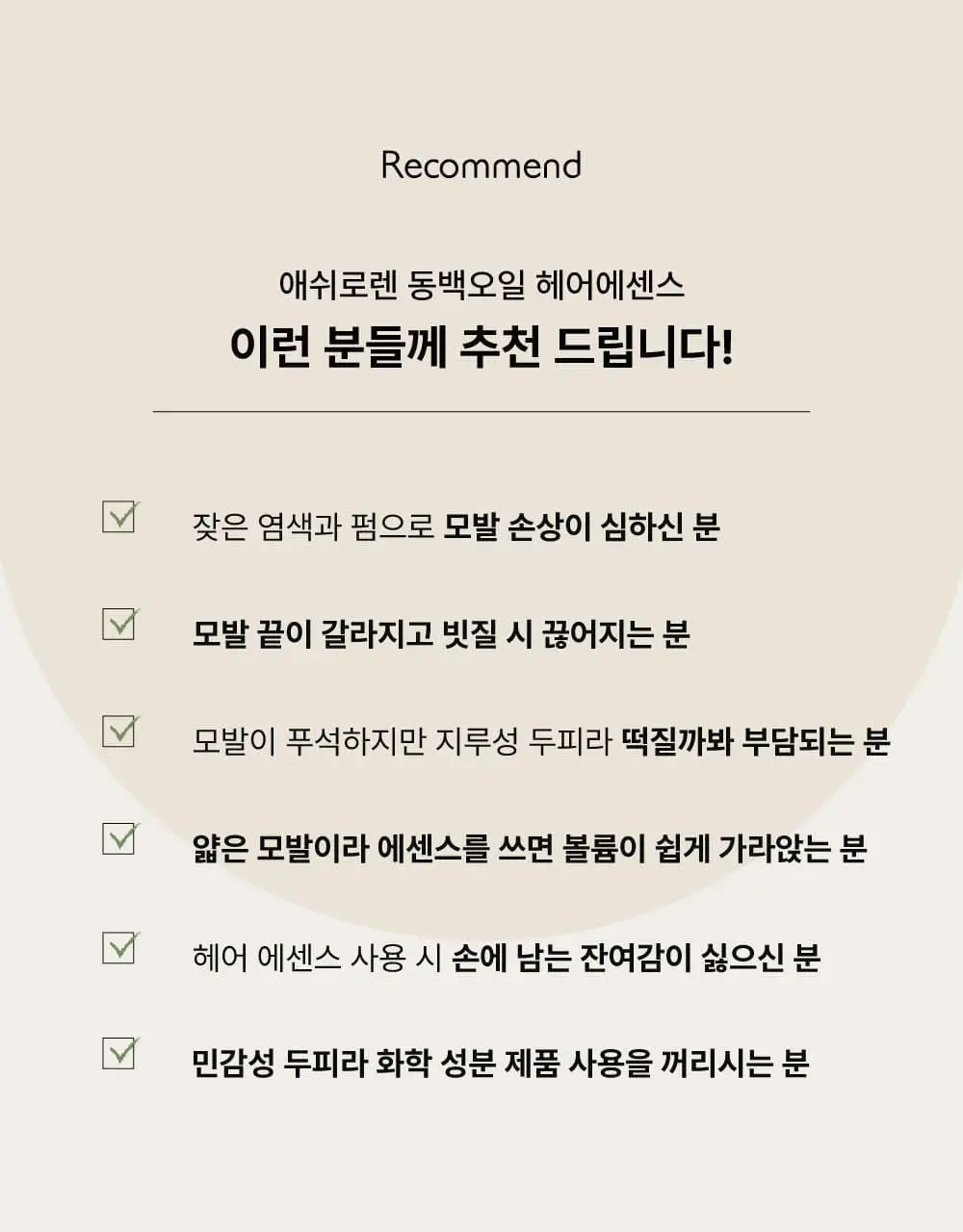 [끈적임제로/열보호] 애쉬로렌 제주 동백오일 헤어에센스 80ml 상세페이지 49